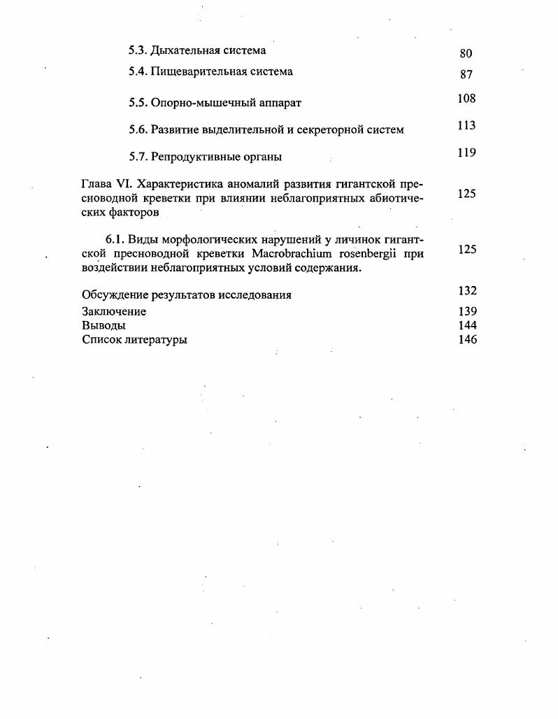 1.2. Мировой опыт культивирования ракообразных