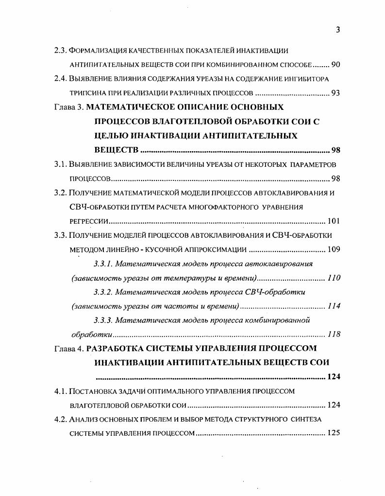 УПРАВЛЕНИЯ СЛОЖНЫМИ ТЕХНОЛОГИЧЕСКИМИ ОБЪЕКТАМИ 