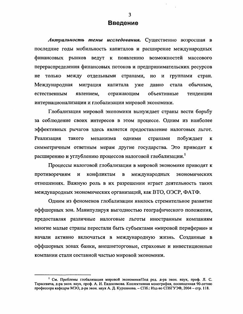  Социальноэкономическая природа оффшорного бизнеса 