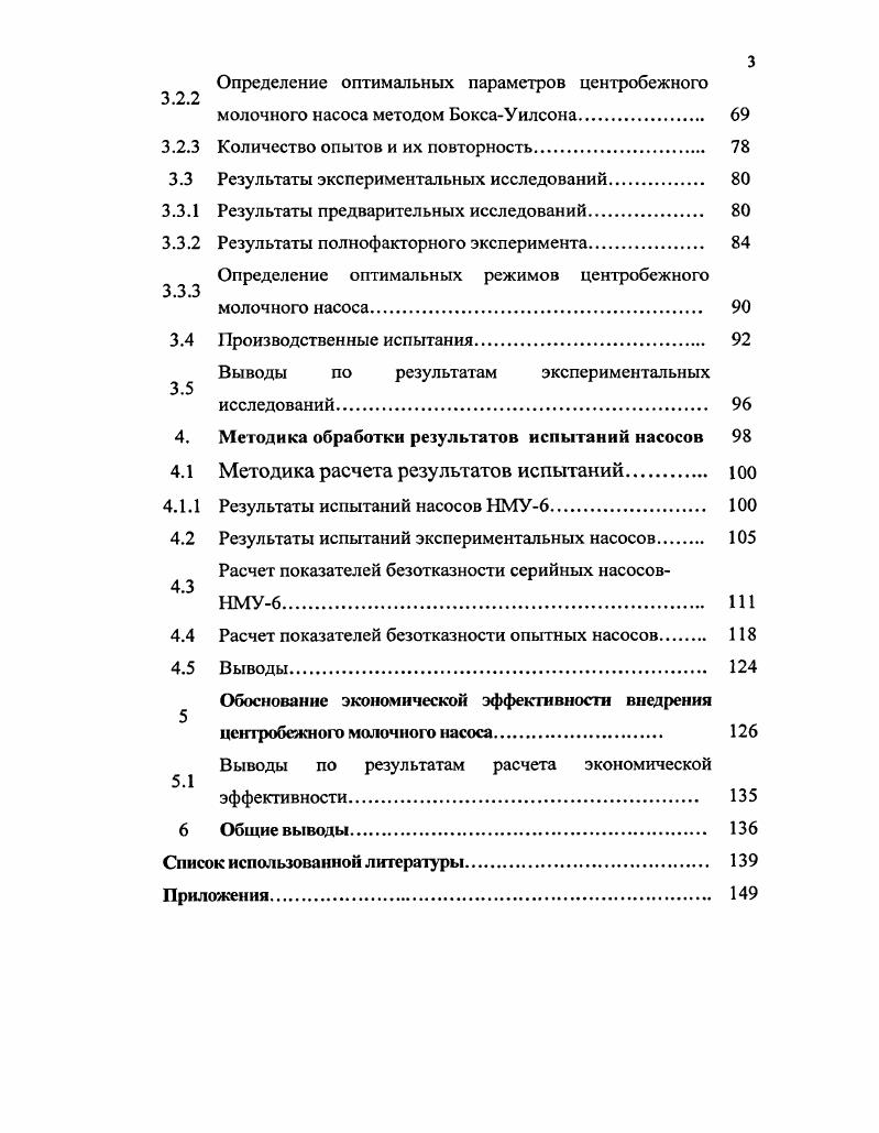   Влияние молочного насоса на эффективность работы