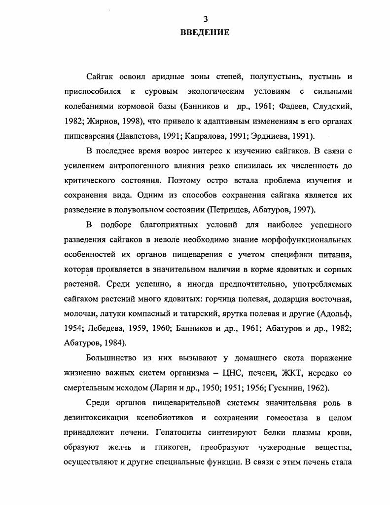 1.2. Морфофункциональное развитие печени.