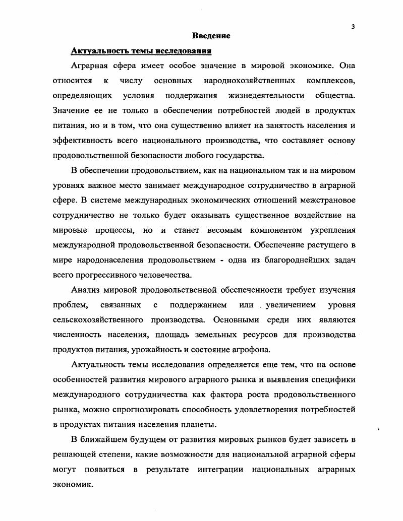  Основные черты развития современного мирового хозяйства	