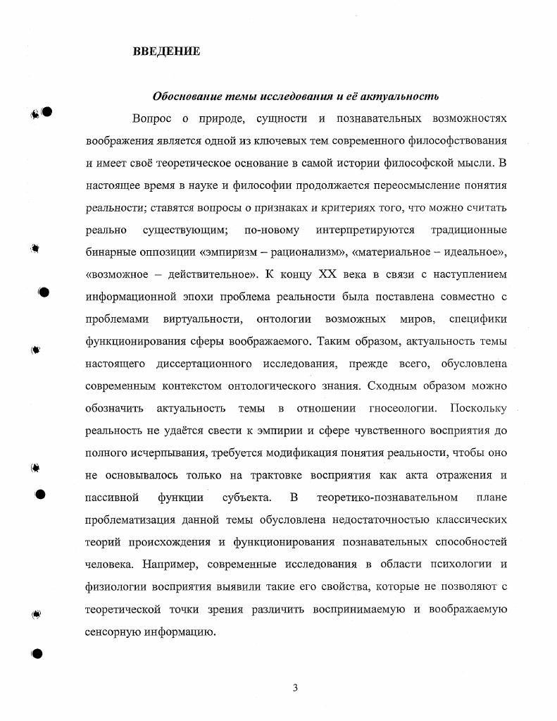 1.1. Воображение эмпирическая или рациональная