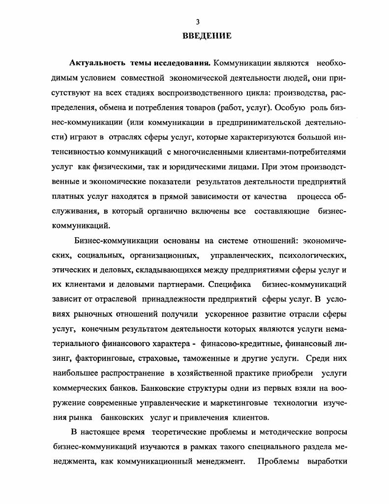  Роль, значение и содержание бизнес коммуникаций в сфере услуг	 