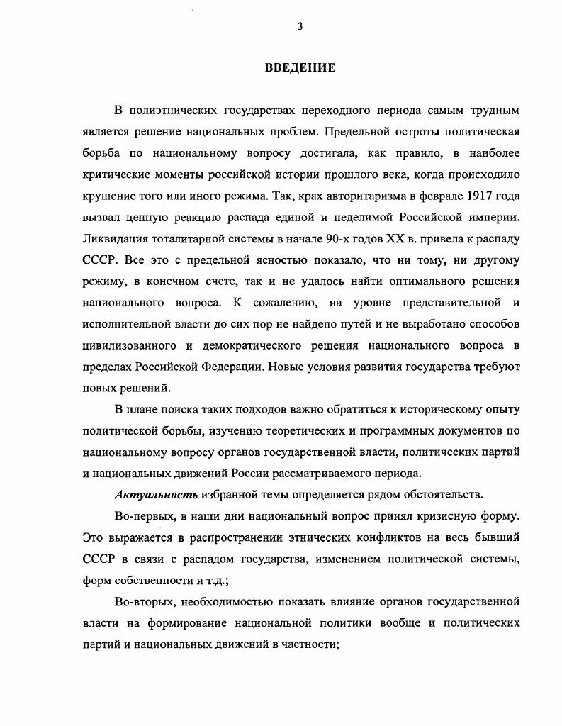 1. Эволюция взглядов большевиков на решение национального