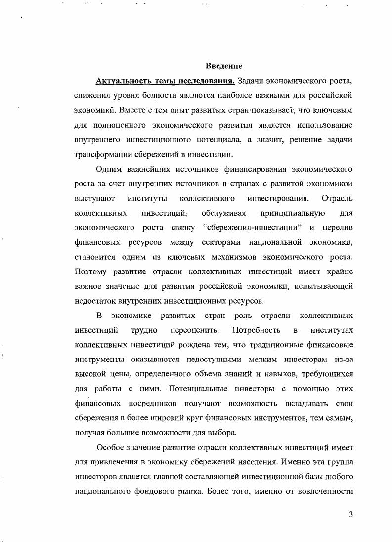 2. ФОРМИРОВАНИЕМ РАЗВИТИЕ ТЕОРЕТИЧЕСКИХ ОСНОВ КОЛЛЕКТИВНОГО ИНВЕСТИРОВАНИЯ	