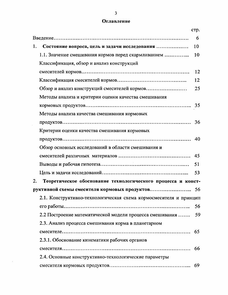 1.1. Значение смешивания кормов перед скармливанием 