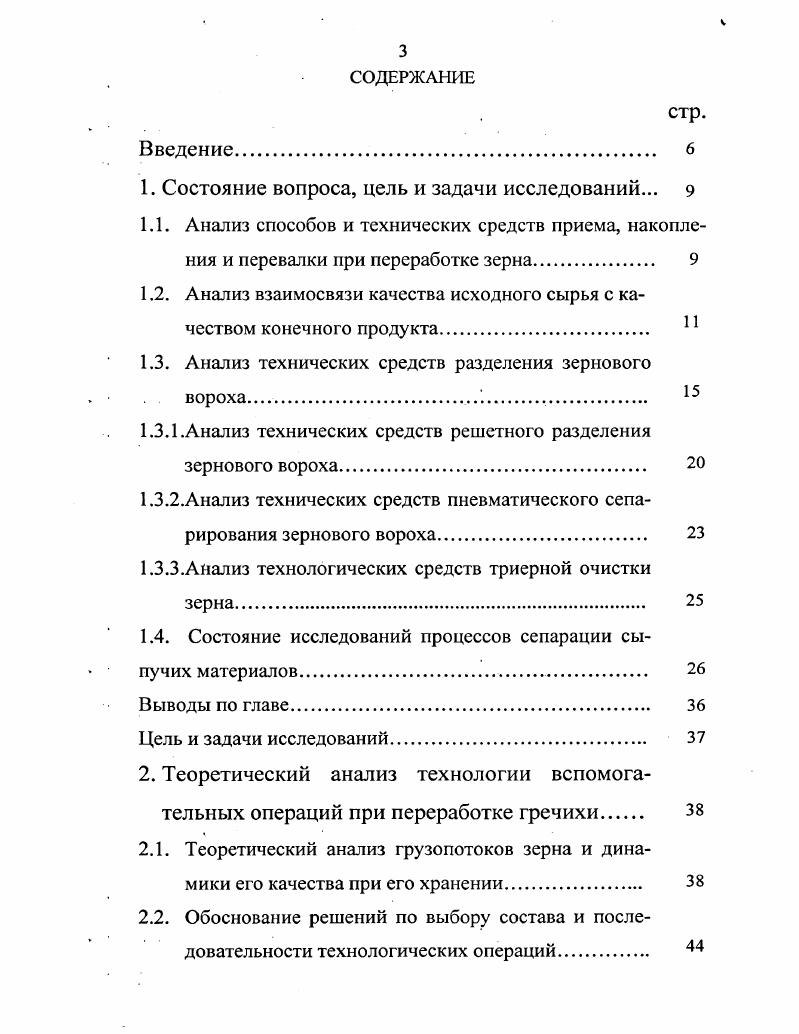 1.2. Анализ взаимосвязи качества исходного сырья с качеством конечного продукта. 