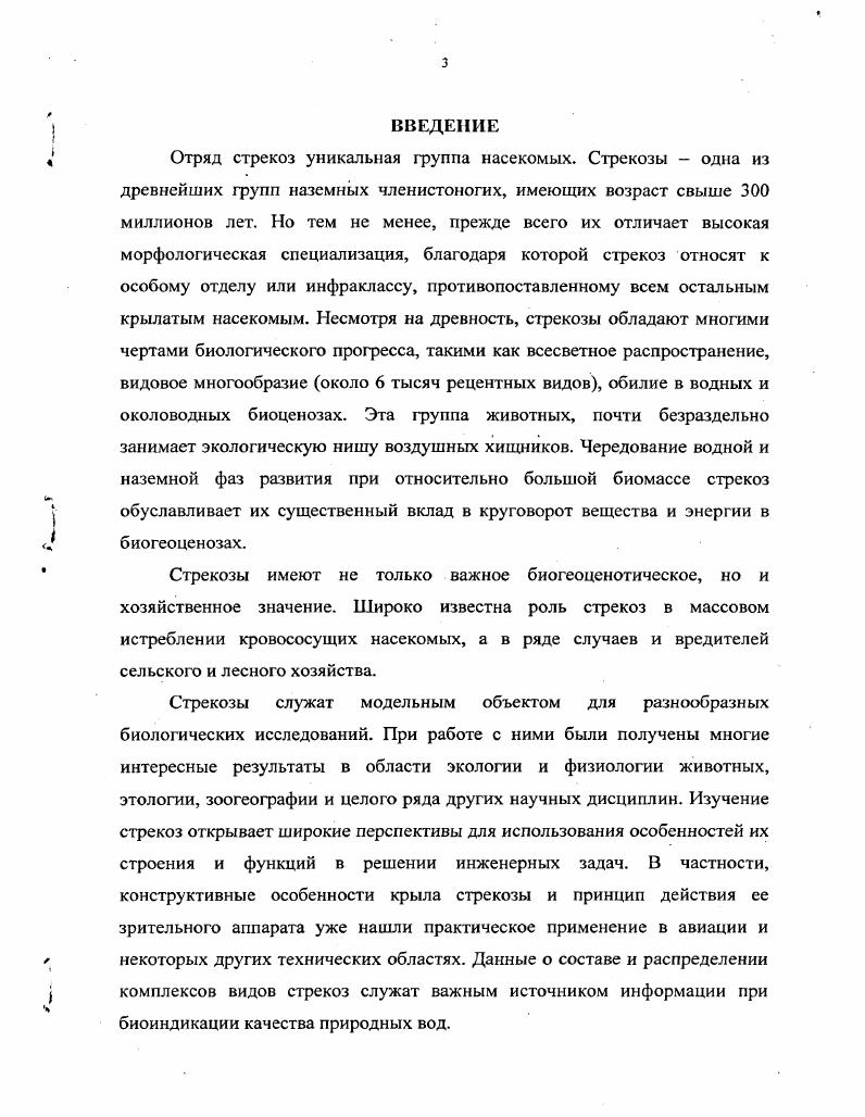 5.1. Закономерности вертикального распределения имаго стрекоз