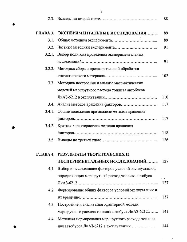 пассажирского транспорта г. Москвы 