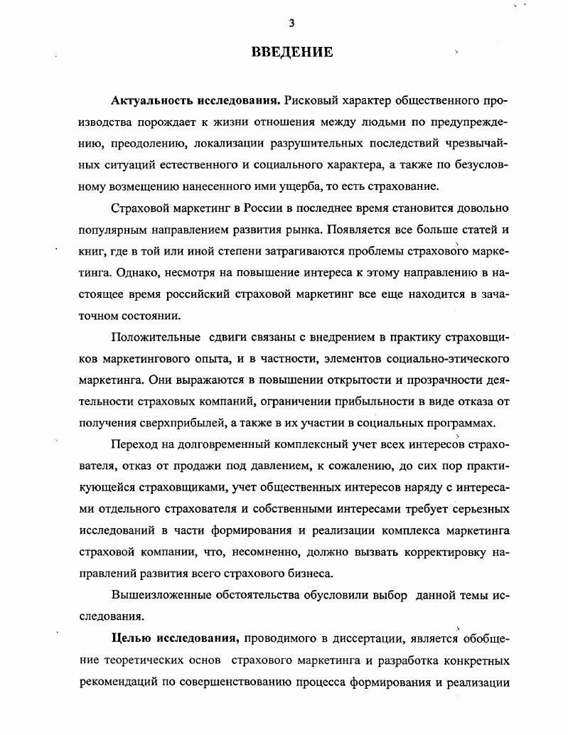  Комплекс маркетинга страховой компании 
