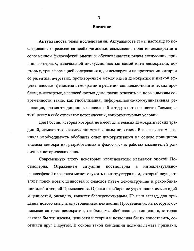 1.1. Понятие и признаки демократии принципы анализа