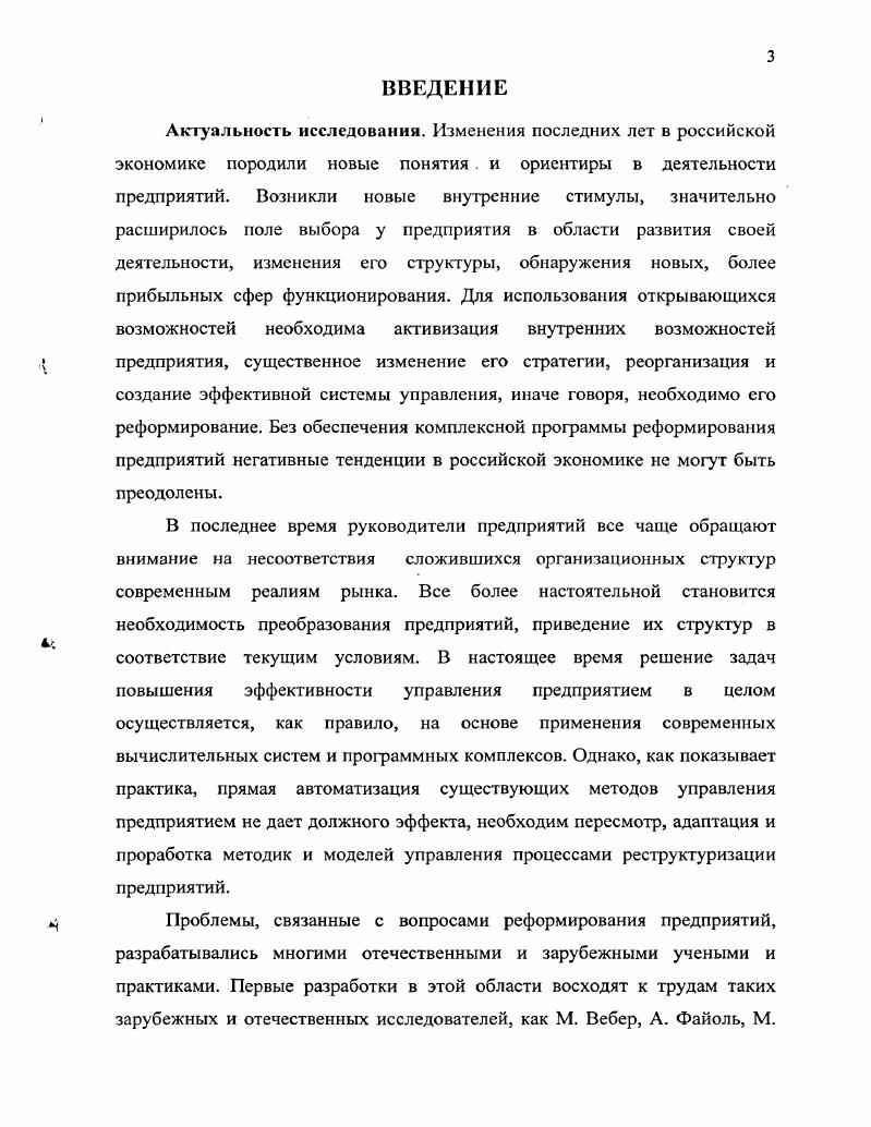 
2.1. Системные основы реструктуризации предприятий