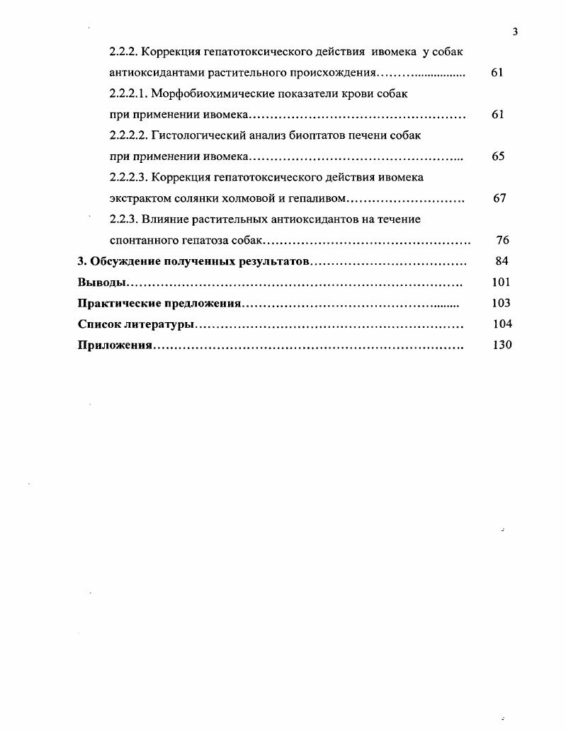 1.2. Механизм антитоксического действия растительных