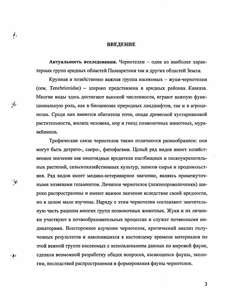 ГЛАВА II. Природноклиматические условия Республики Ингушетия 
