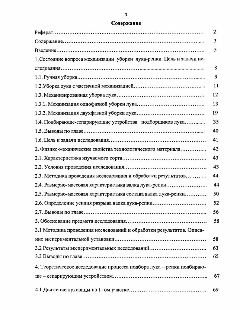 1.2.Уборка лука с частичной механизацией 