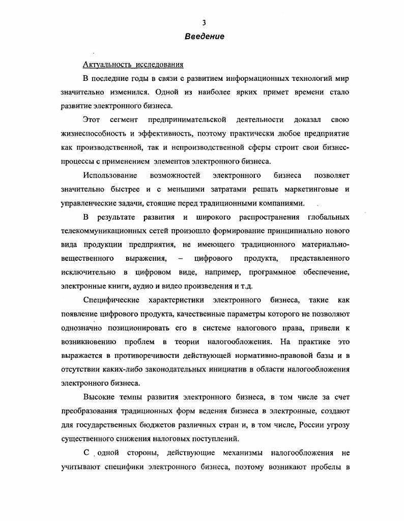  Электронный бизнес и его отличительные характеристики	