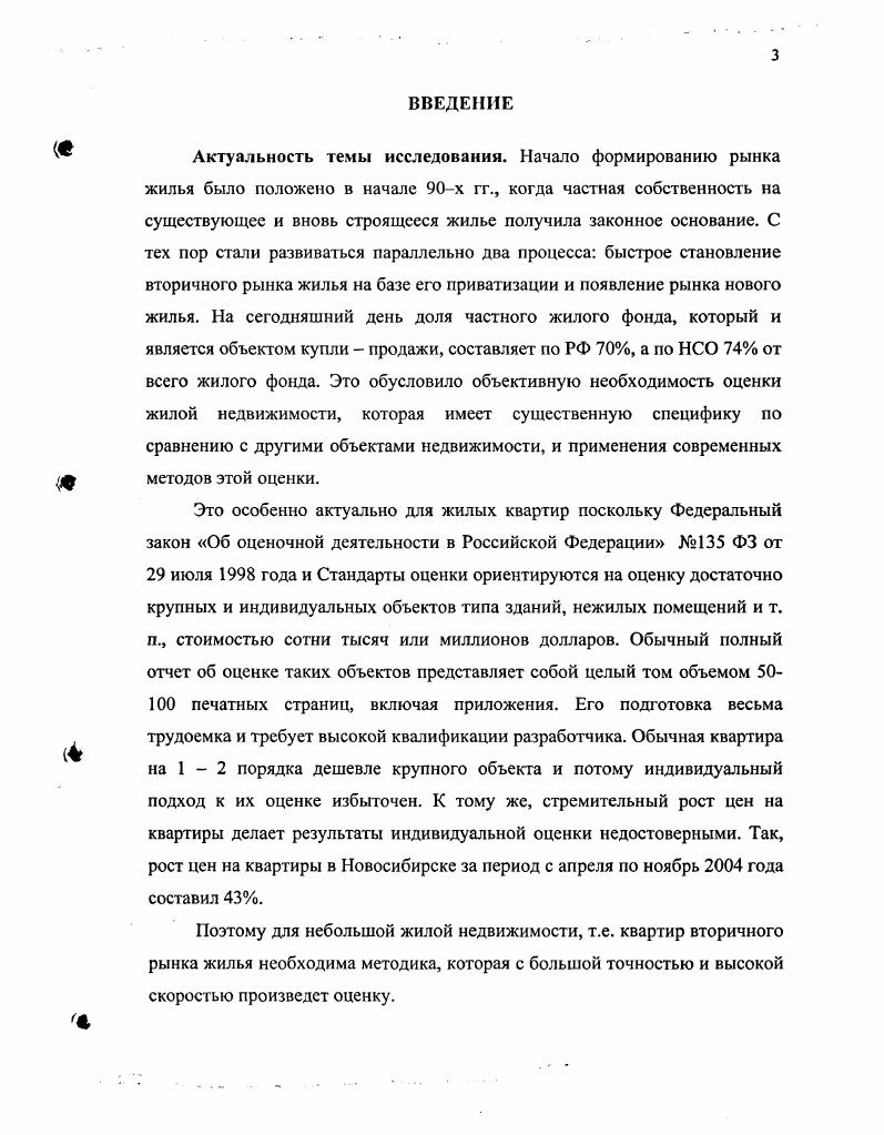 Теоретические основы	оценки	стоимости	жилой