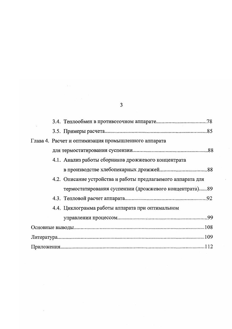 1.4. Общее решение для противоточного аппарата.
