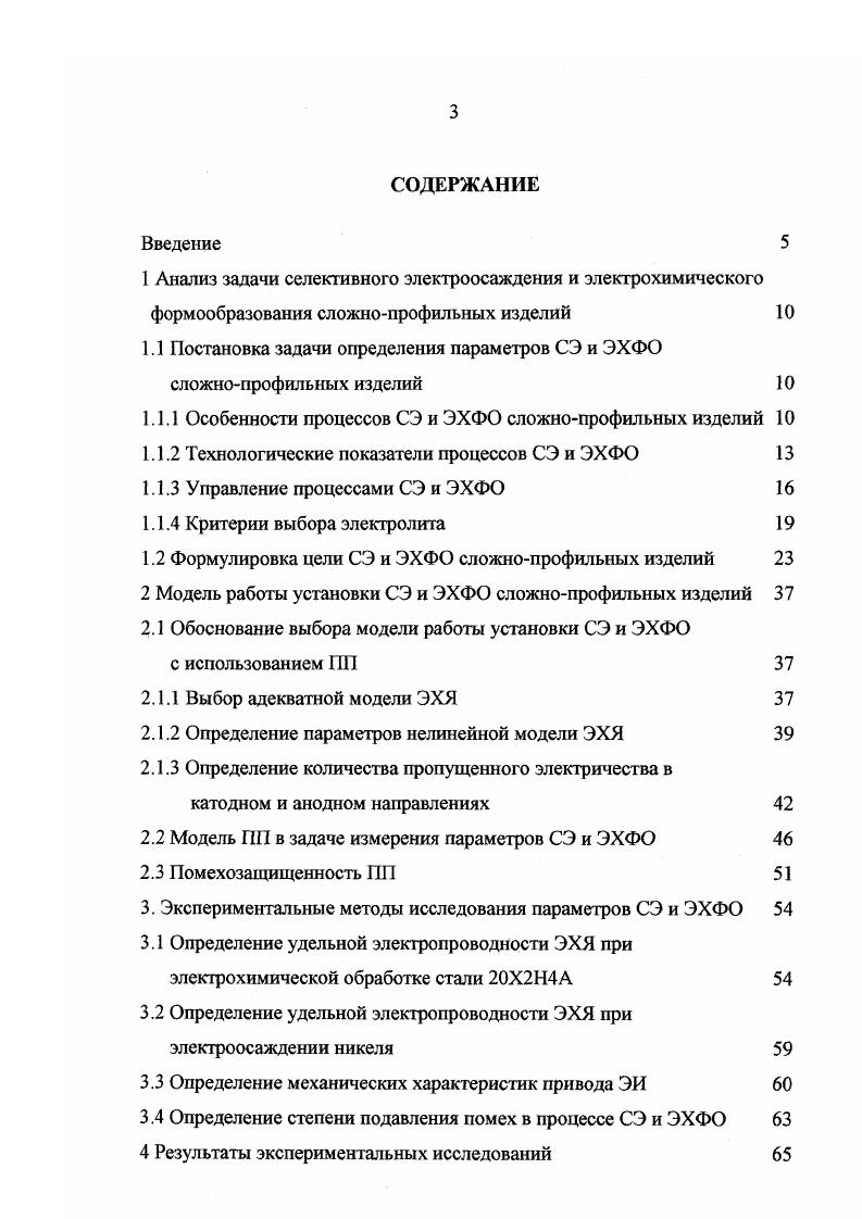 1.1.1 Особенности процессов СЭ и ЭХФО сложнопрофильных изделий 