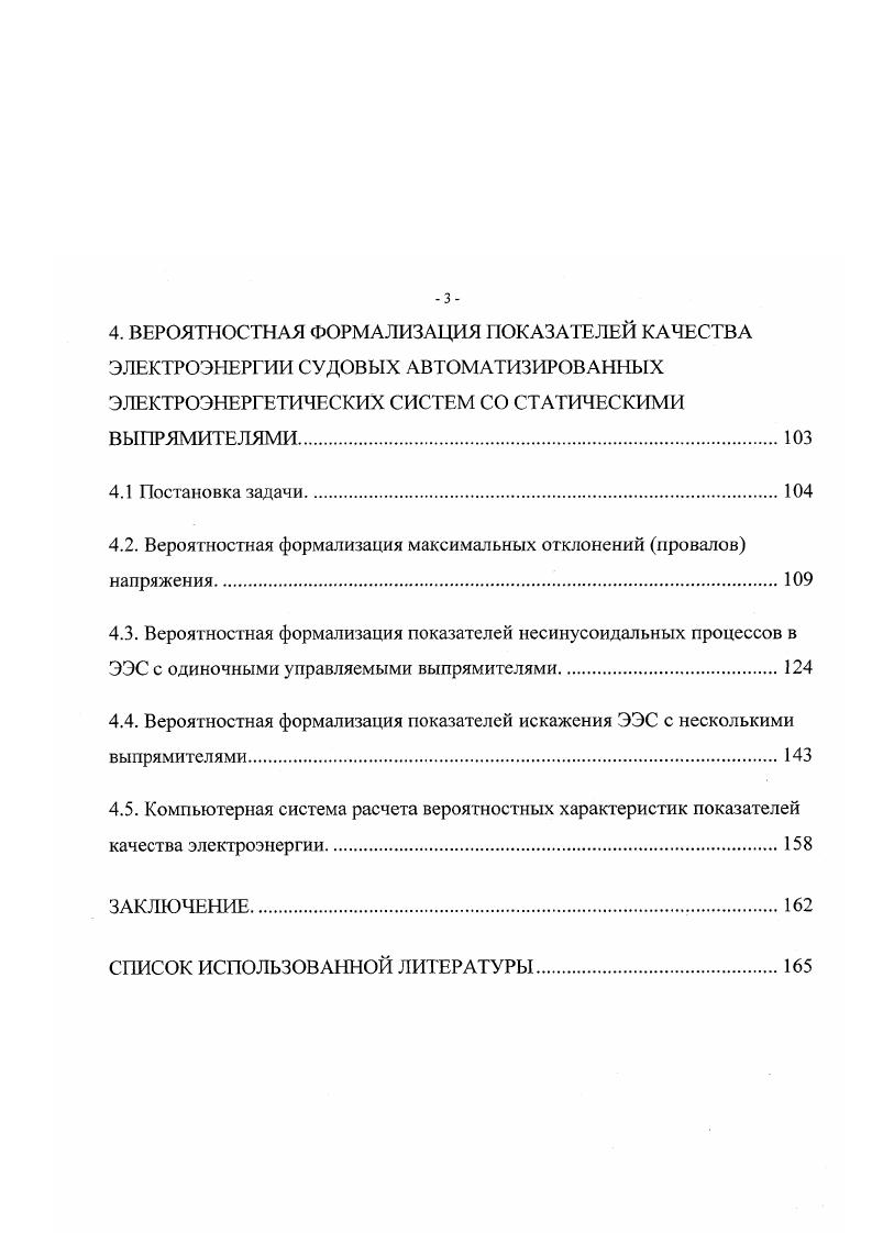 1.2 Формализация разброса параметров судовых САС