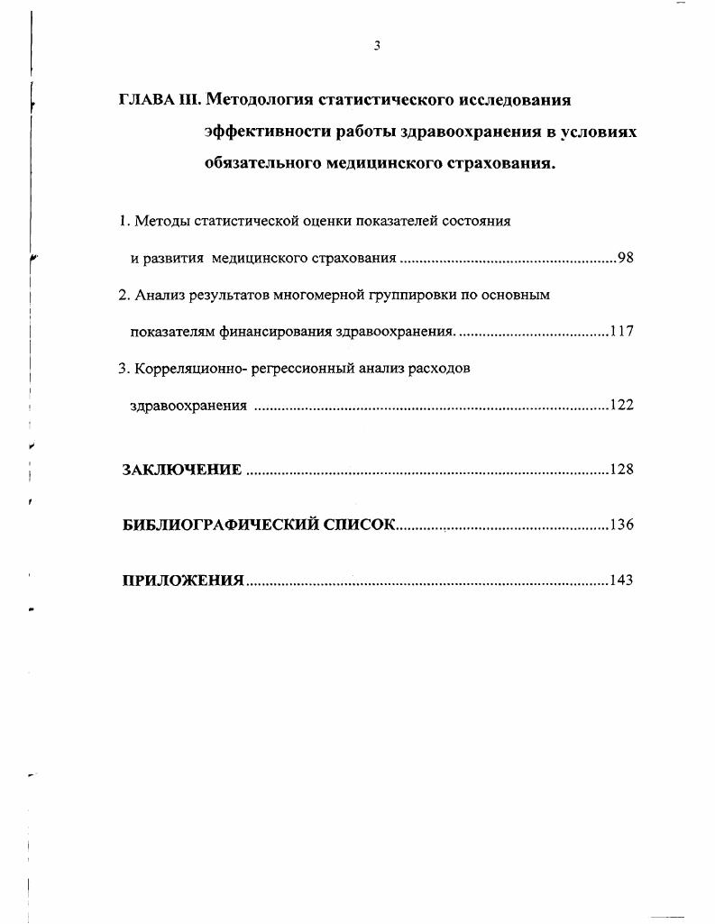  Методологические основы медицинского страхования	