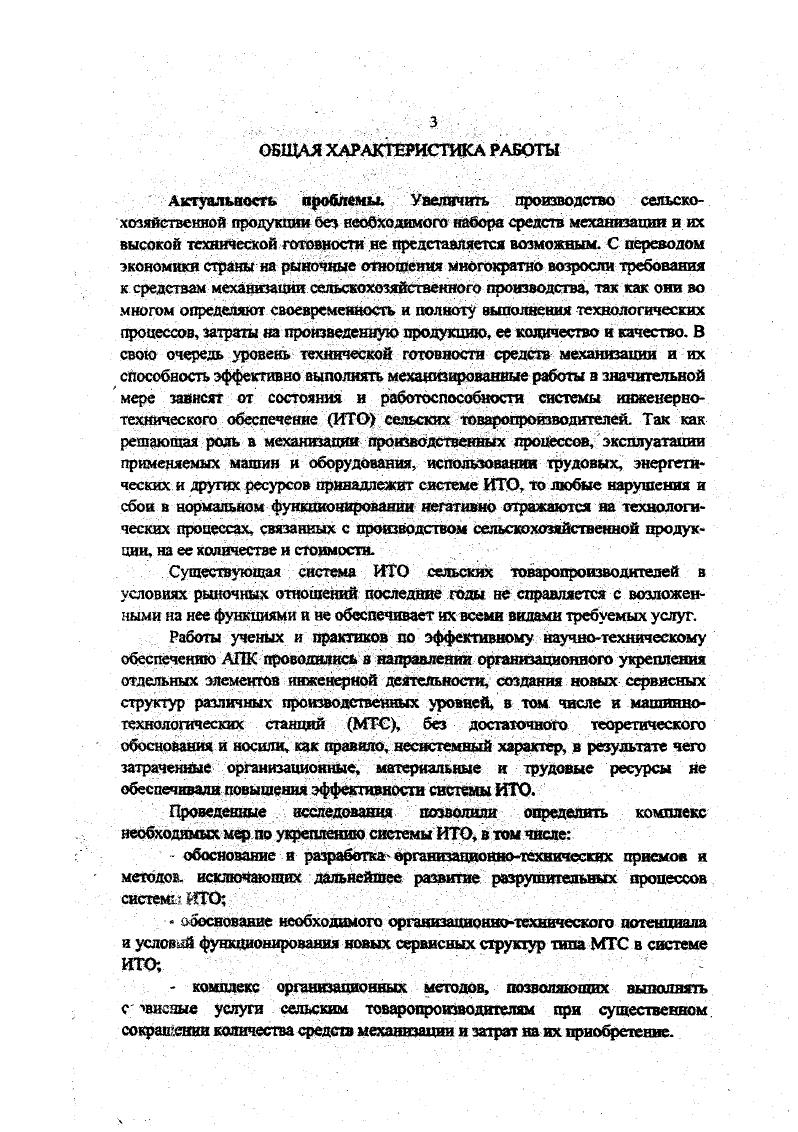 ОБЩАЯ ХАРАКТЕРИСТИКА РАБОТЫ