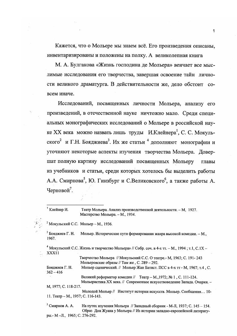 Глава 1. Формирование фарса и его судьба во