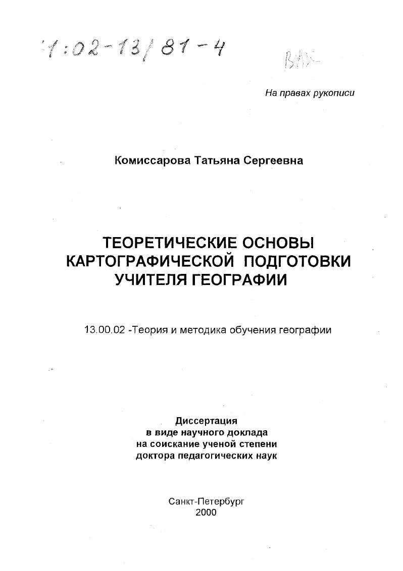  Теория и методика обучения географии