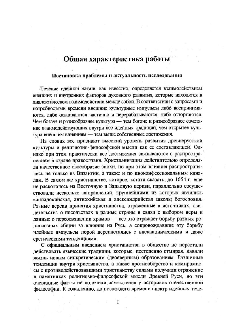 С диссертацией в форме научного доклада можно ознакомиться в библиотеке ИФ РАН
