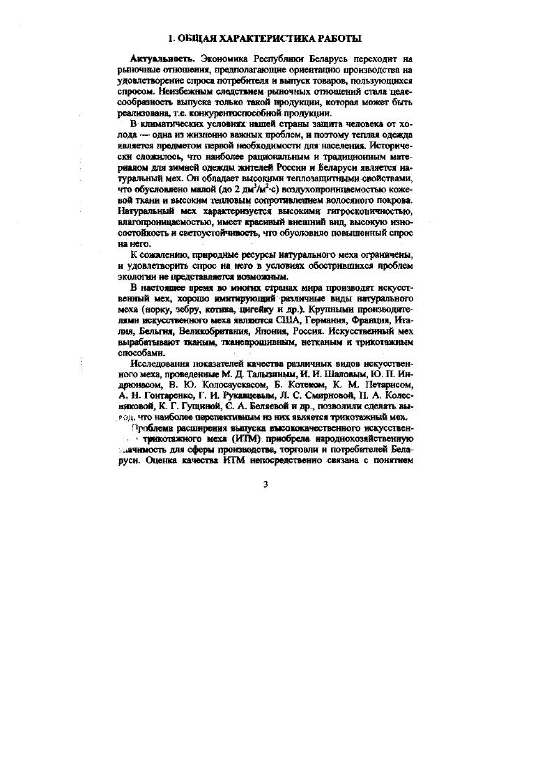 Научный консультант заслуженньщ деятель науки и техники