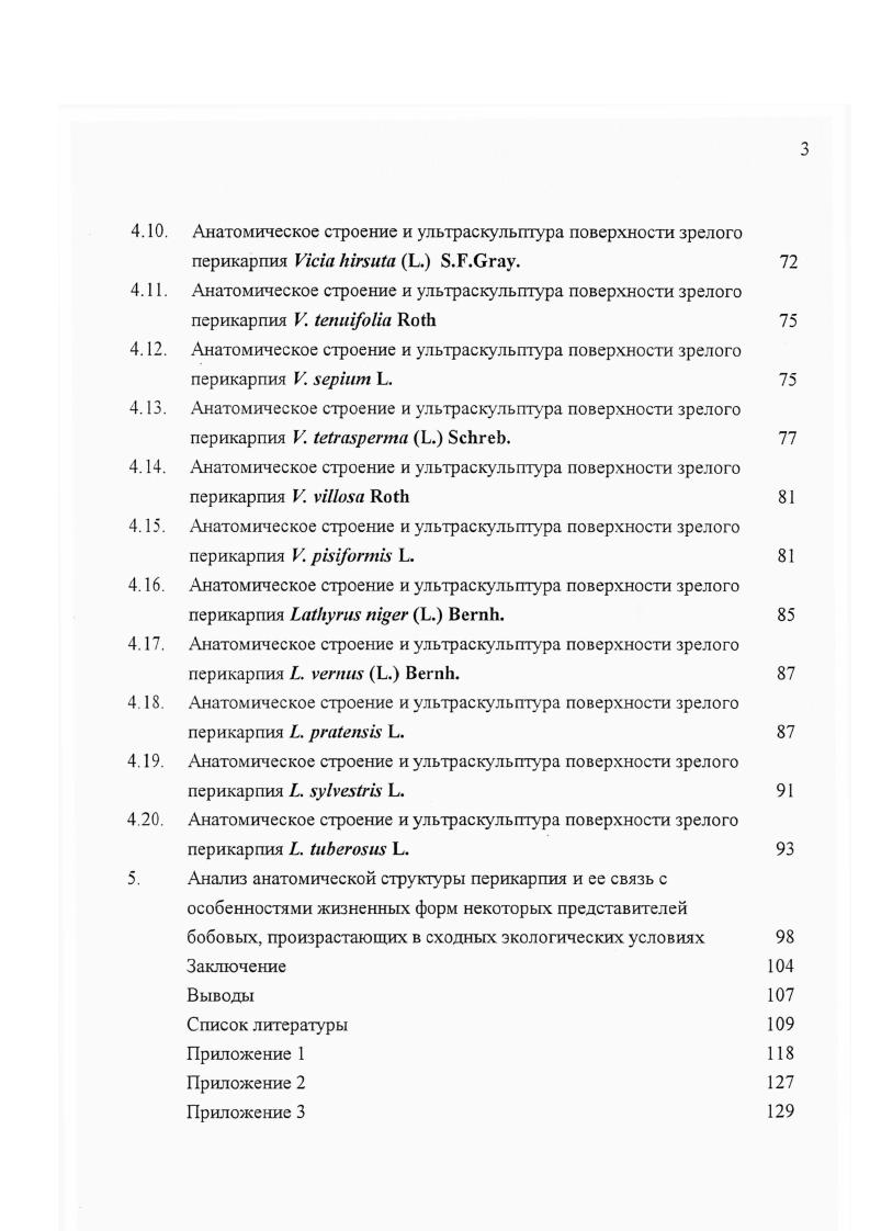 2. Материалы и методика исследования 