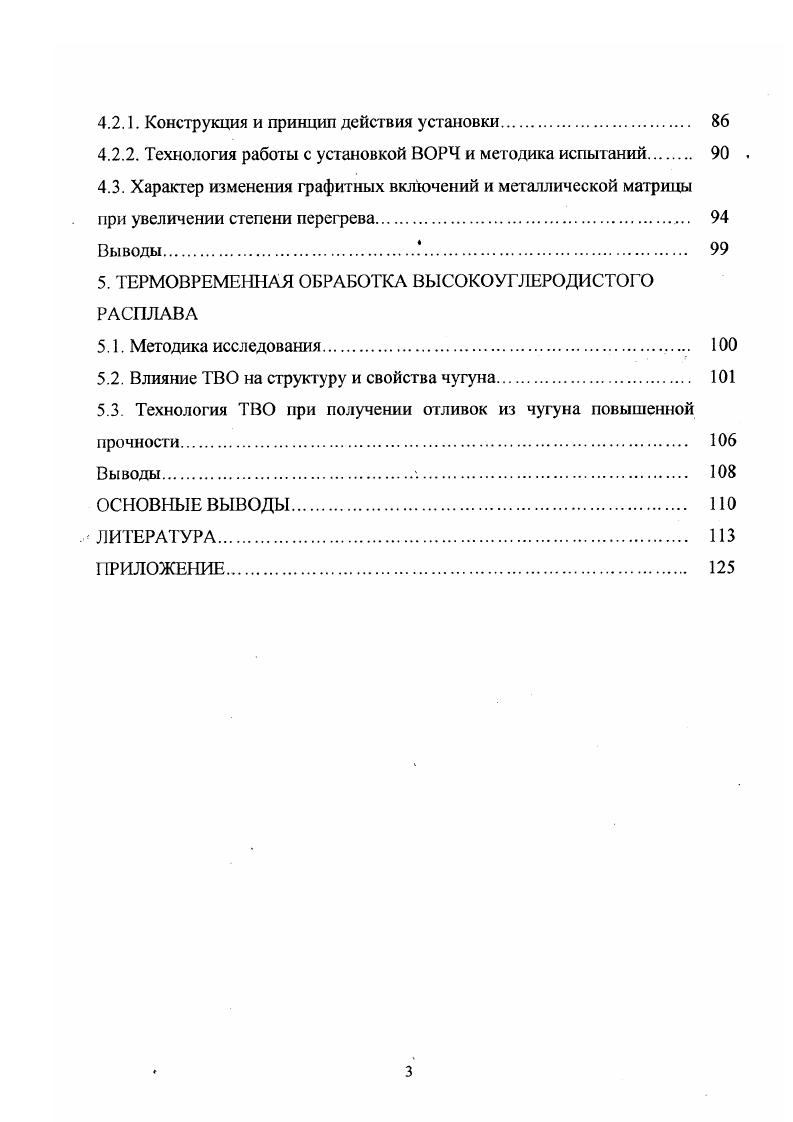 1.1. Условия и гипотезы сфероидизации графита. 