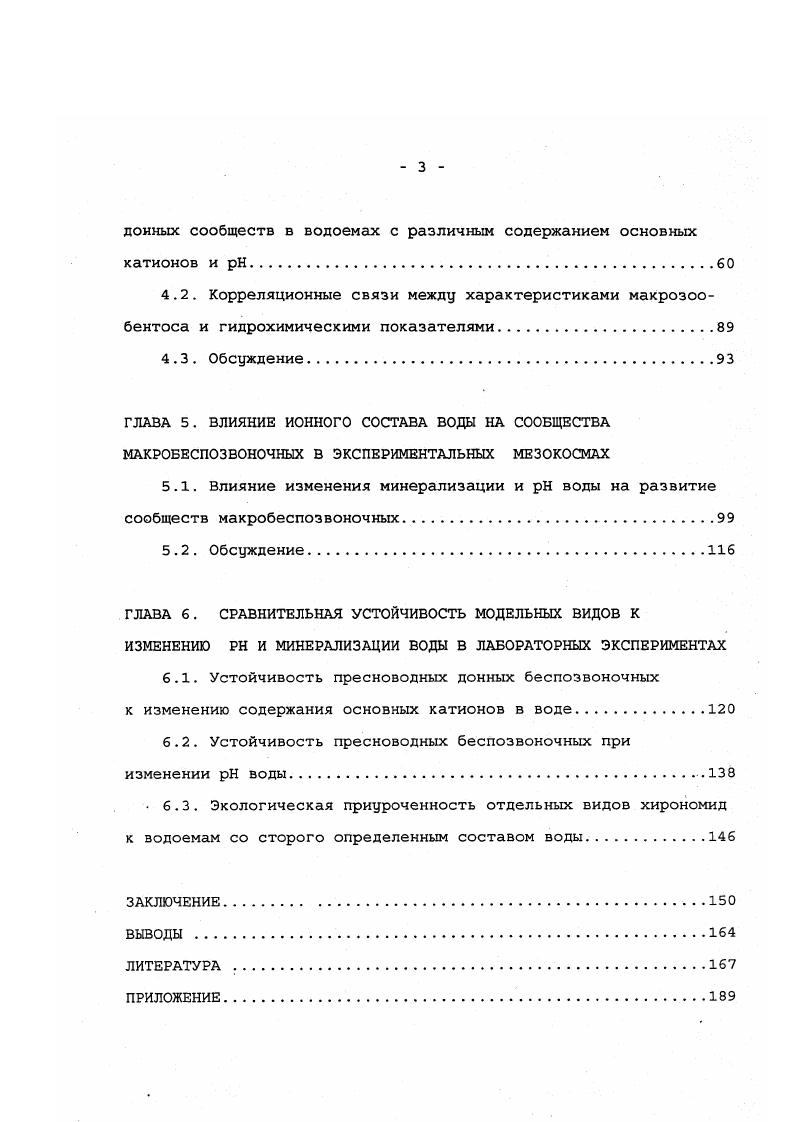 ГЛАВА 2. КРАТКАЯ ХАРАКТЕРИСТИКА ИЗУЧАВШИХСЯ ЭКОСИСТЕМ
