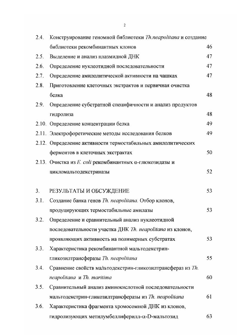 1.3. Субстратная специфичность амилаз 