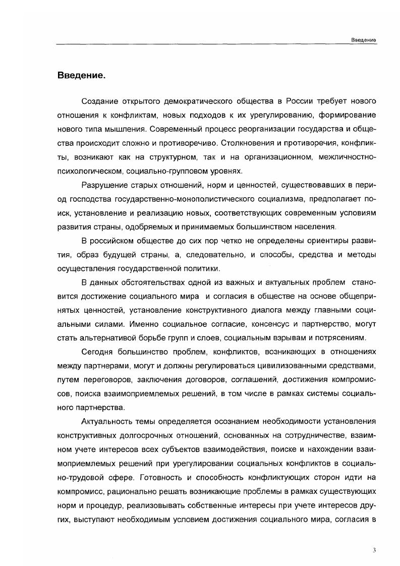 ГЛАВА 2. КОНФЛИКТЫ В СОЦИАЛЬНОТРУДОВОЙ СФЕРЕ РОССИИ ОСОБЕННОСТИ,