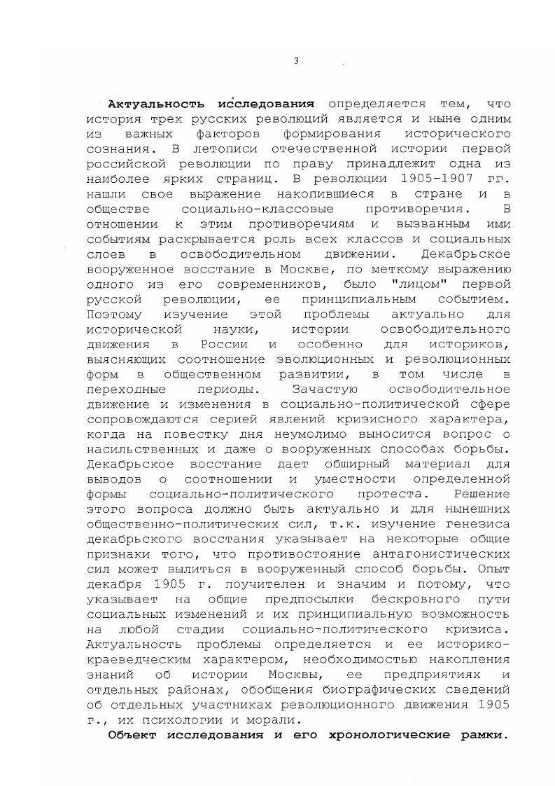 п.1. Городские социальные низы и солдаты Московского