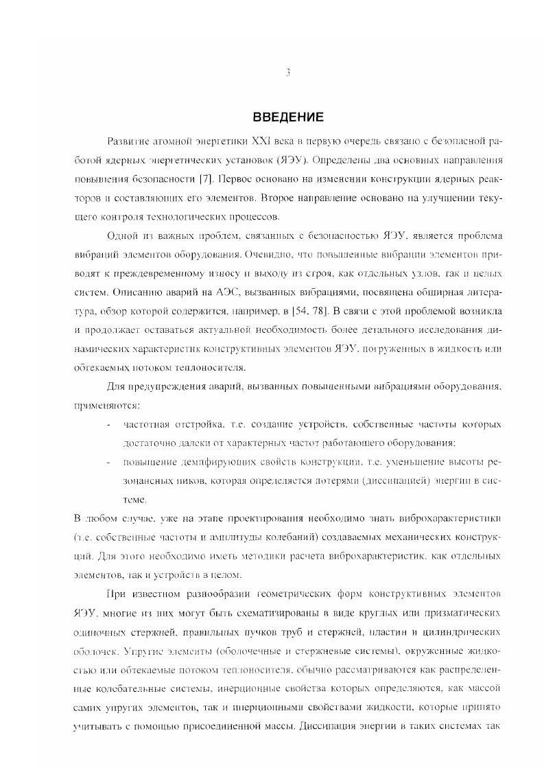 1.2. Колебания пучков стержневых элементов в жидкости