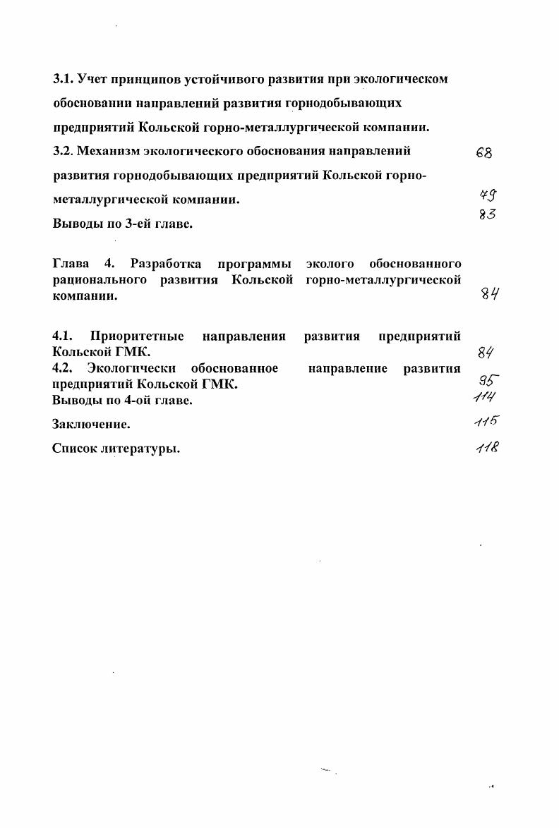 3.1. Учет принципов устойчивого развития при экологическом обосновании направлений развития горнодобывающих предприятий Кольской горнометаллургической компании.