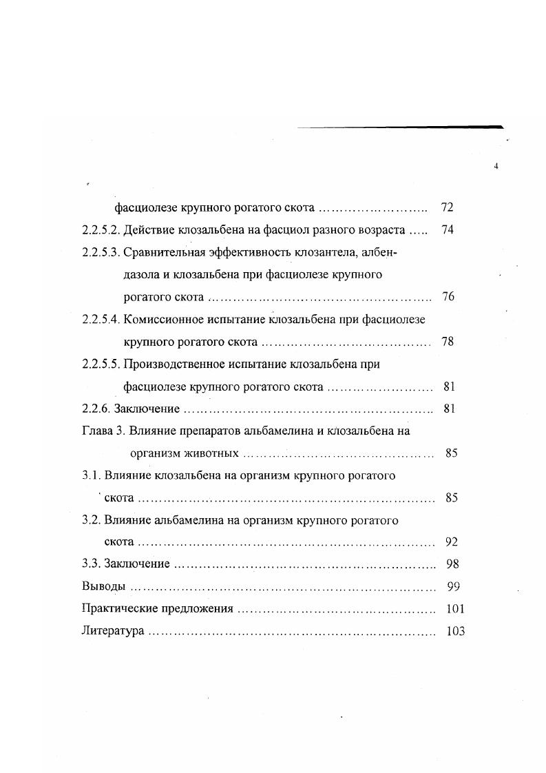 1.2.1. Распространение фасциолеза в республике. 