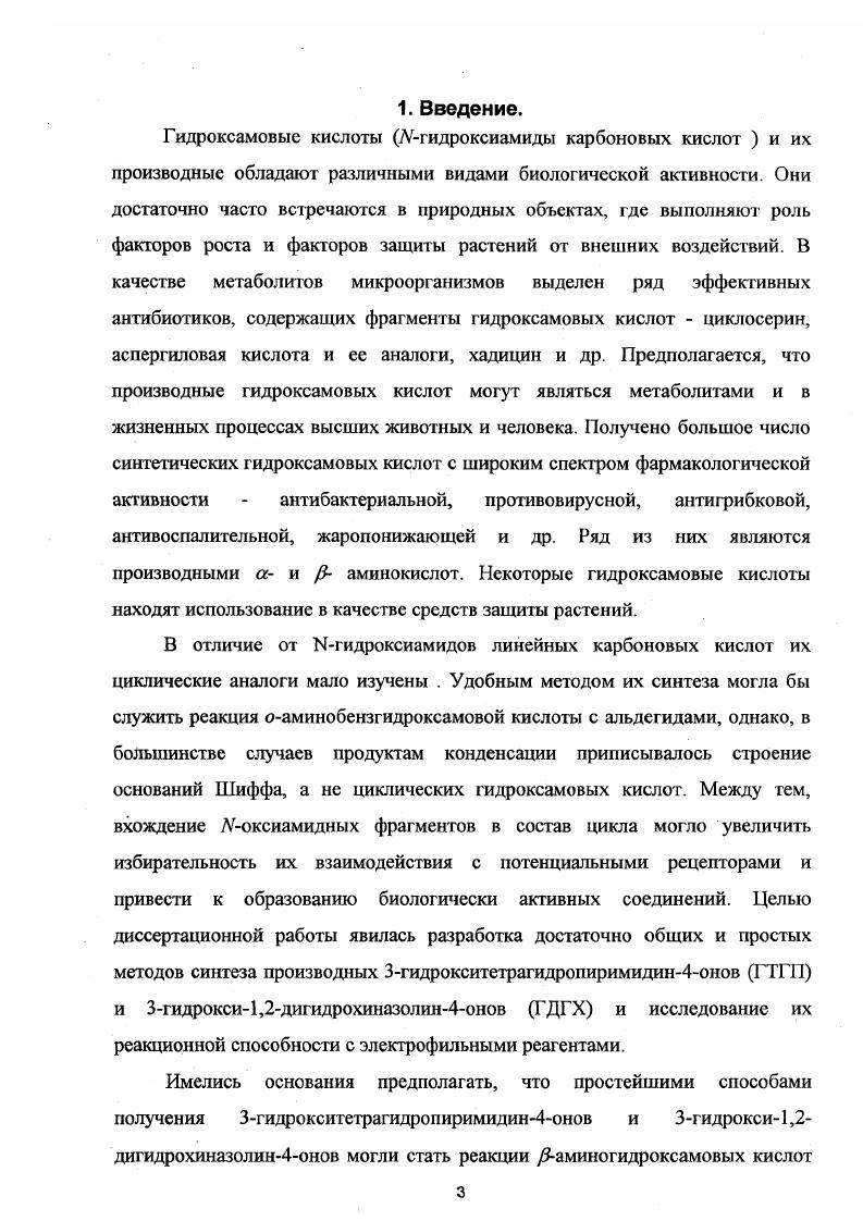 Первым примером реакции явилась, повидимому, конденсация ацет или бензгидроксамовых кислот с пиперазином и формальдегидом 6. Реакция проводилась при комнатной температуре в нейтральной среде. Выход получившихся продуктов не указан, спектральных характеристик не приведено. Отмечается только яркокрасное окрашивание полученных соединений при обработки их РеС в спирте. Авторам6 не удалось выделить продукты конденсации при использовании в качестве аминной компоненты диметил, диэтиламина и морфолина. 