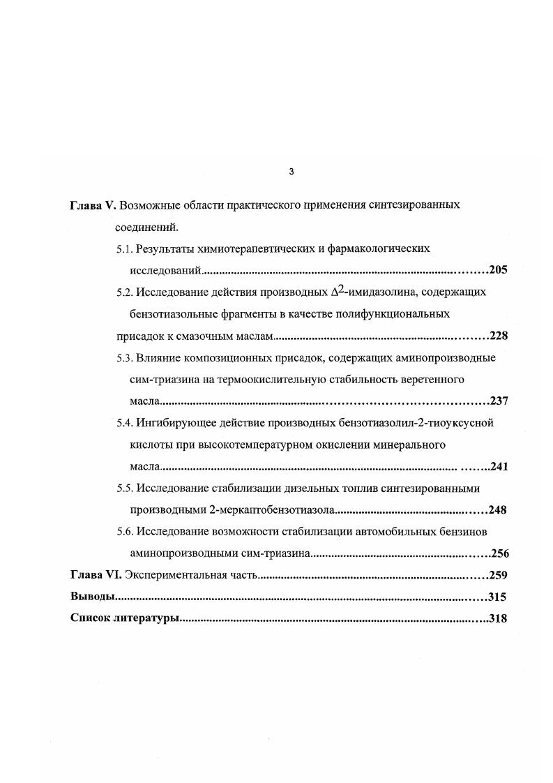азотсодержащих гетероциклов с несколькими гстероатомами. Обзор литературы