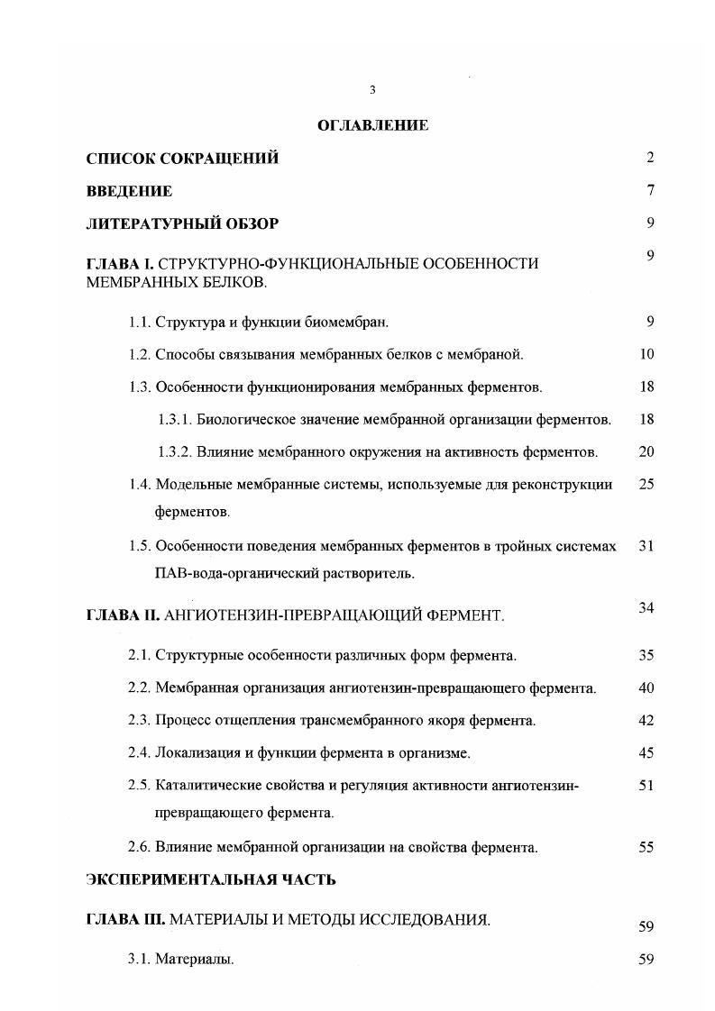 1.1. Структура и функции биомембран. 