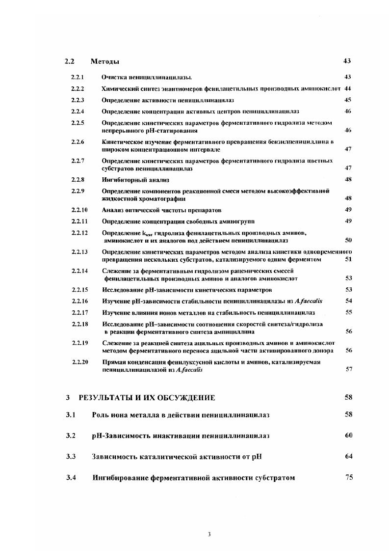 1.2 Строение ненициллинацилазм i i по данным рентгеноструктурного анализа 