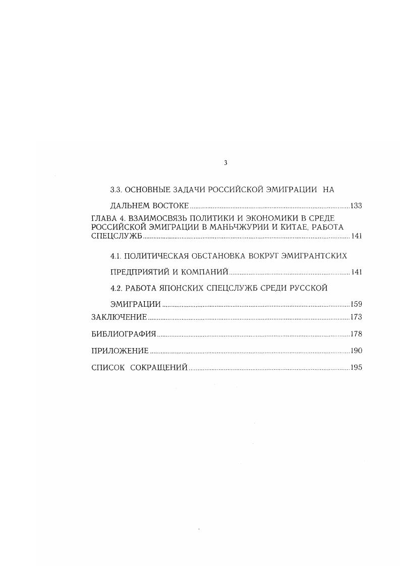 1.2. ПОЛОЖЕНИЕ РУССКОЙ ЭМИГРАЦИИ В ШАНХАЕ.