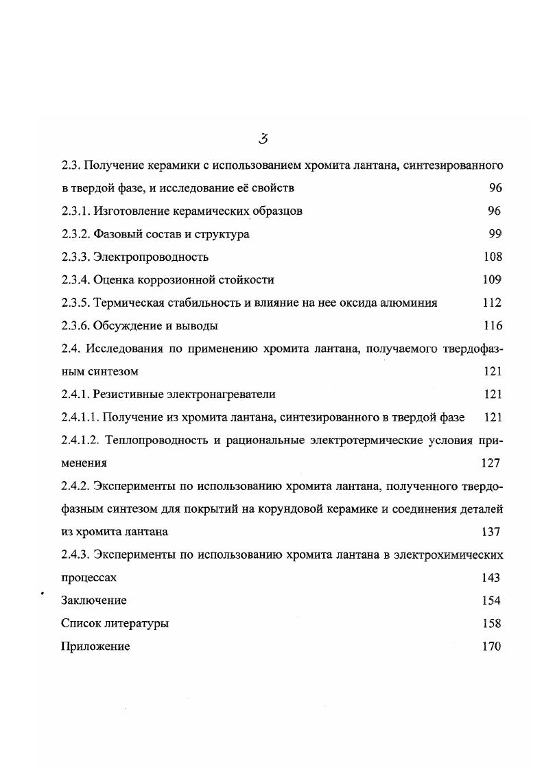 1.2. Основные физикохимические свойства хромита лантана и материалов на его основе 