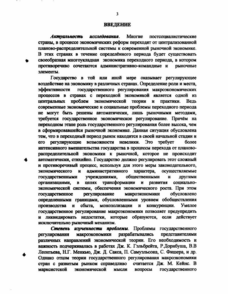 МАКРОЭКОНОМИКИ ЕГО ГЕНЕЗИС, СУЩНОСТЬ И РОЛЬ .