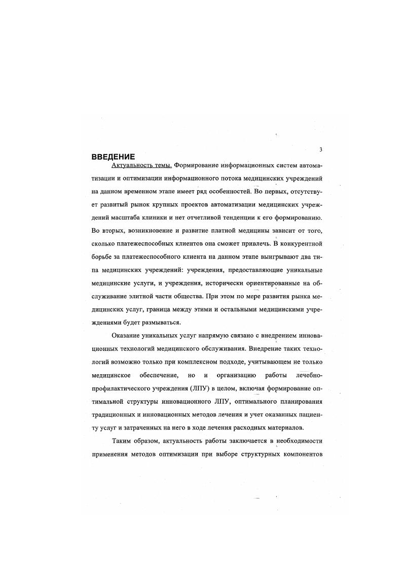 1.1. Характеристика инновационных технологий