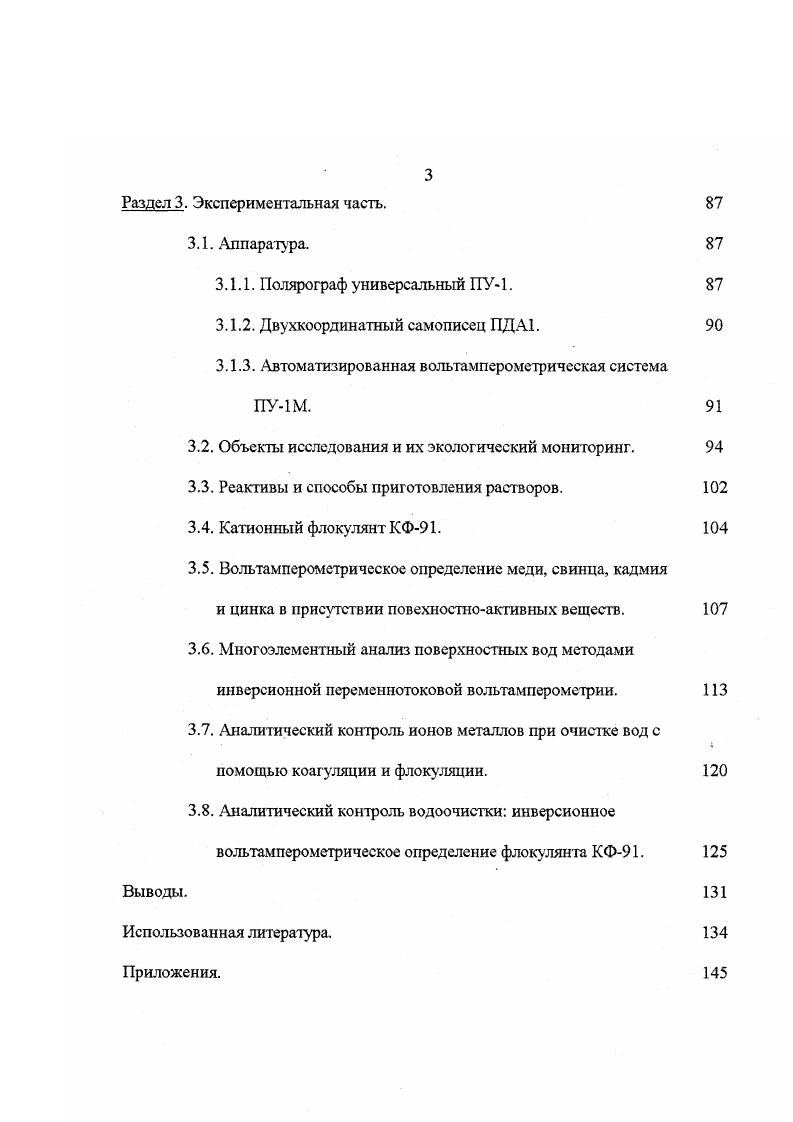 1.4.1. Предварительное обезжиривание. 
