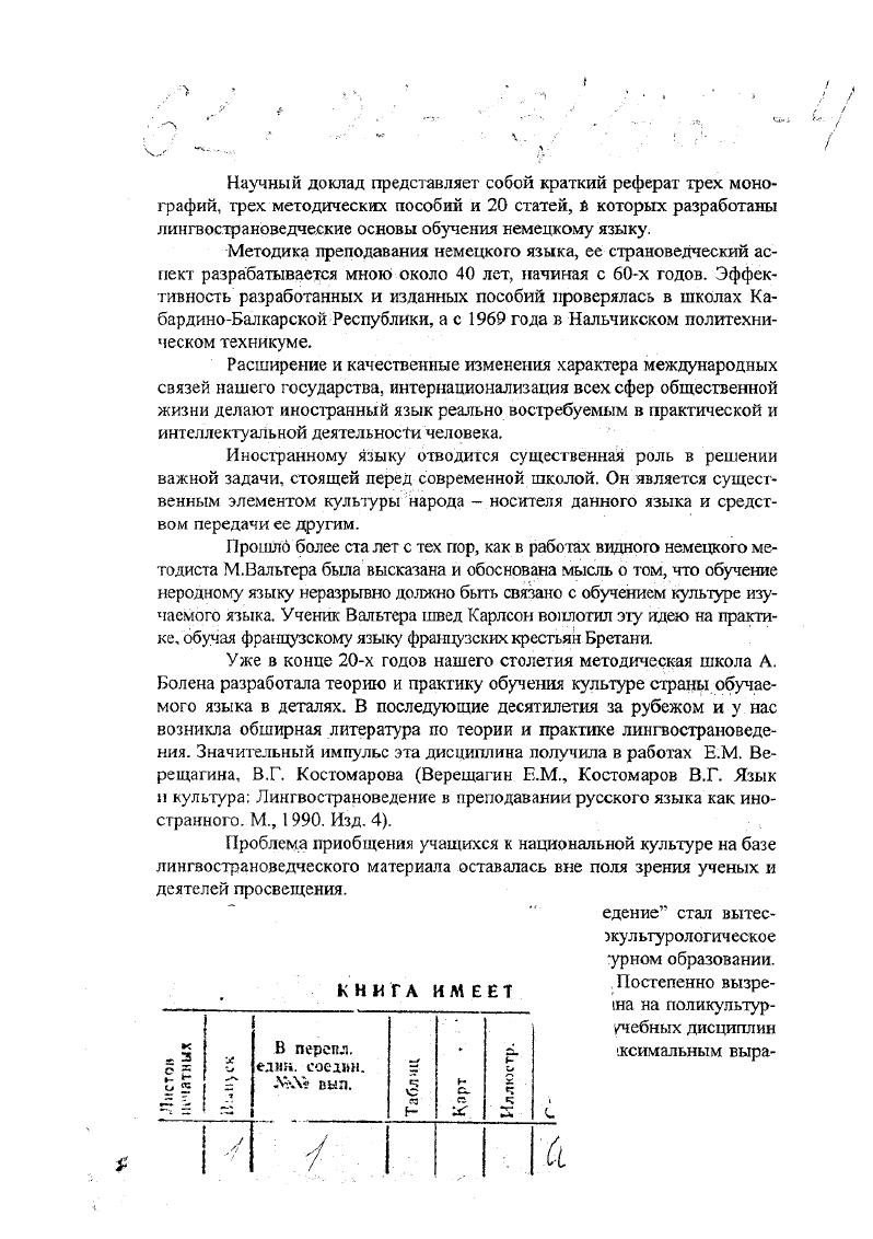 Диссертация в виде научного доклада разослана марта г.